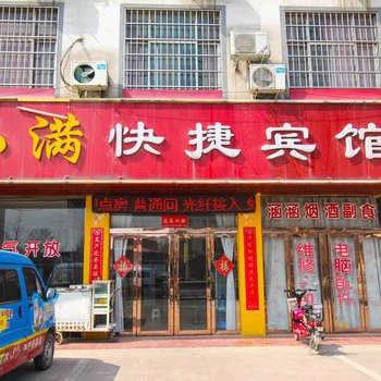 濮阳小满快捷宾馆酒店提供图片