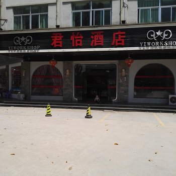 普宁君怡酒店酒店提供图片