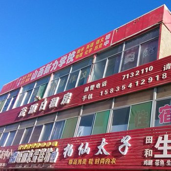 太原茂源日租房