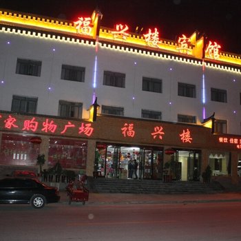 天堂寨福兴楼宾馆酒店提供图片