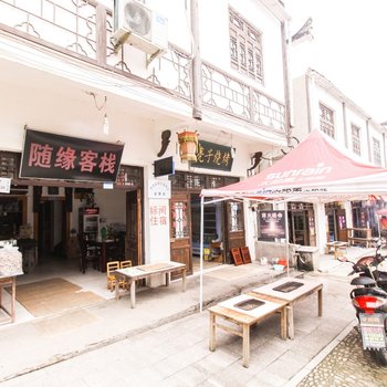 査济随缘客栈(宣城泾县)酒店提供图片