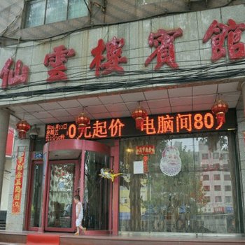 淄博仙云楼宾馆酒店提供图片