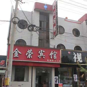 长垣县金荣宾馆酒店提供图片