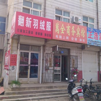 昌邑万全商务宾馆酒店提供图片