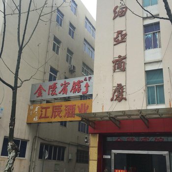 盐城东台市金陵酒店酒店提供图片