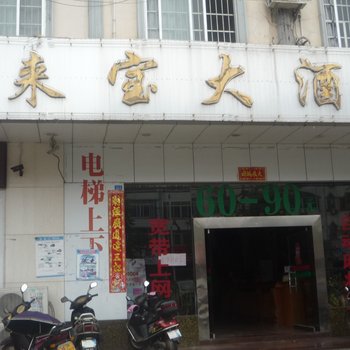 东兴喜来宝大酒店酒店提供图片