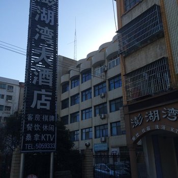 罗田澎湖湾大酒店酒店提供图片