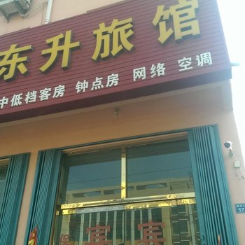 即墨东升旅馆(黄河三路)酒店提供图片