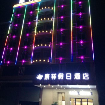 赣州康祥假日酒店酒店提供图片