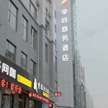 延吉学府商务酒店酒店提供图片