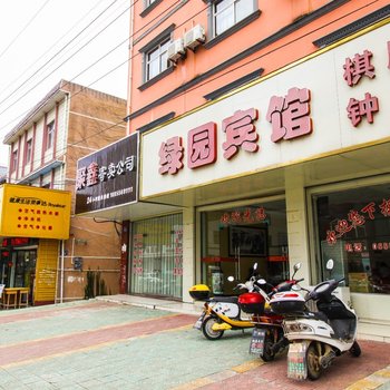 望江绿园宾馆