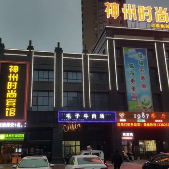 盐城神州时尚宾馆酒店提供图片