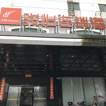 骏怡连锁酒店(株洲清石广场店)