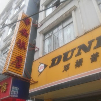 恩施巴东馨安旅店酒店提供图片