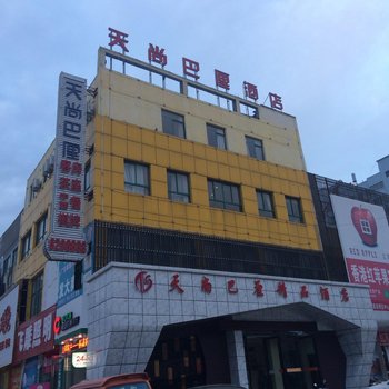 桐城天尚巴厘精品酒店酒店提供图片