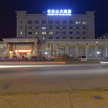 安图县长白山大酒店酒店提供图片