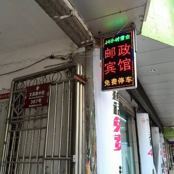梓潼县邮政宾馆酒店提供图片