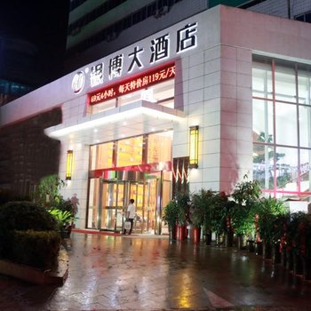 固始均承银博大酒店酒店提供图片