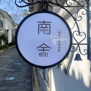 大理南舍·泳池别墅酒店提供图片