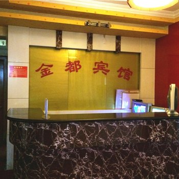 三明尤溪金都宾馆酒店提供图片