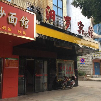 汨罗市汨罗宾馆酒店提供图片