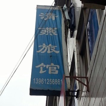 常州市清燕旅馆酒店提供图片