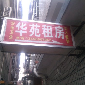 江门华苑住宿酒店提供图片