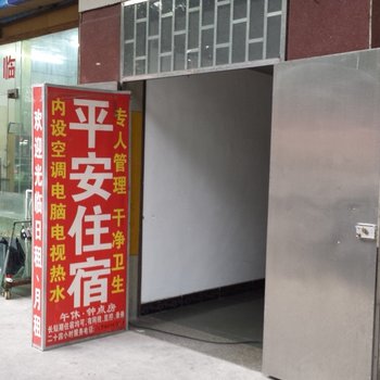 佛山顺德平安住宿
