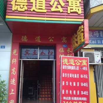 博罗德道公寓