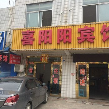 泰州喜阳阳宾馆酒店提供图片