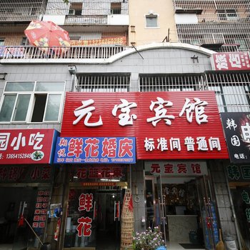 凤城元宝旅店酒店提供图片