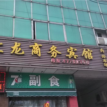 璧山汇龙商务宾馆酒店提供图片