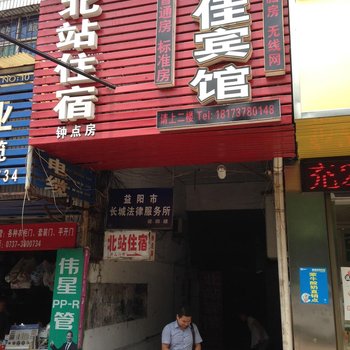 益阳阳佳宾馆酒店提供图片