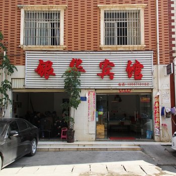 昆明银华宾馆
