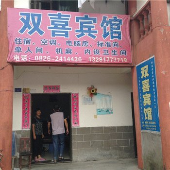 广安双喜宾馆酒店提供图片