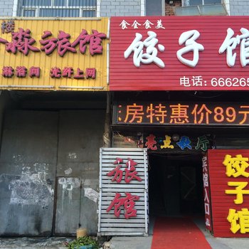大庆鑫淼旅馆