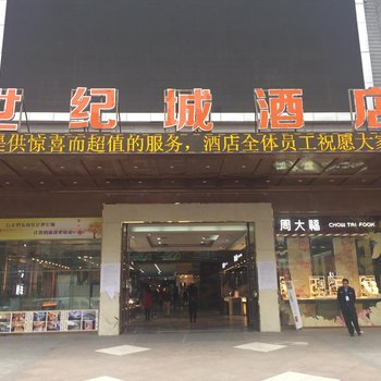 凯里世纪城酒店
