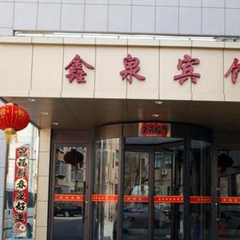 商洛丹凤鑫泉宾馆(车站店)酒店提供图片