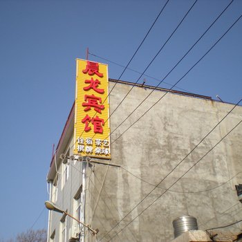 富平庄里晨龙宾馆