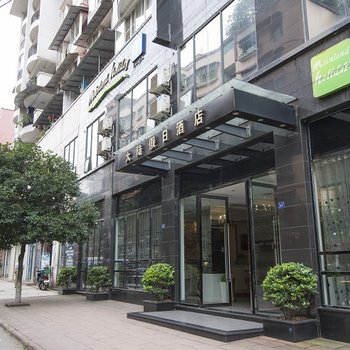 大陆假日酒店(赤水锦绣路店)
