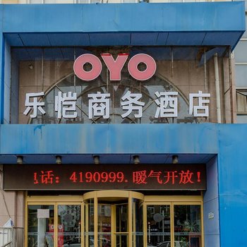 淄博乐恺商务酒店