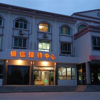 敦煌银信接待中心