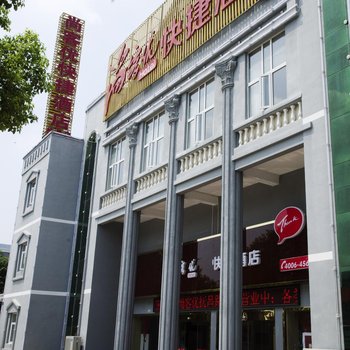 尚客优快捷酒店(抚州抚昌路店)酒店提供图片