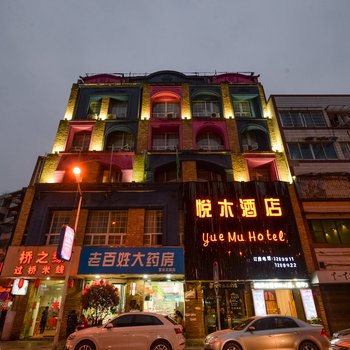 安顺悦木酒店酒店提供图片