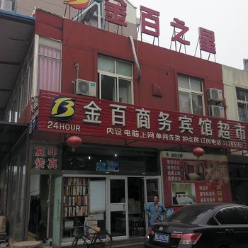 淄博金百之星商务宾馆酒店提供图片