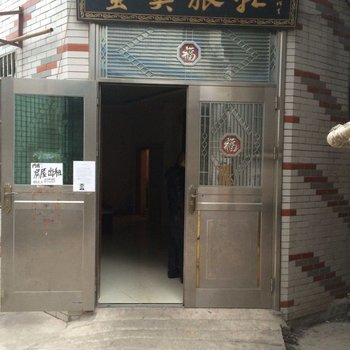 湘潭金英旅社