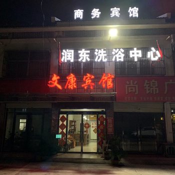 枣庄润东商务宾馆酒店提供图片