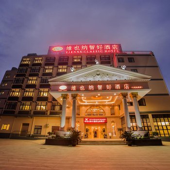 维也纳智好酒店(宁波象山石浦店)