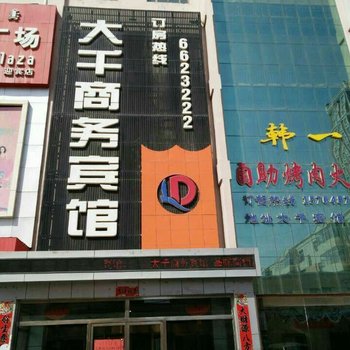 巴彦淖尔大千商务宾馆酒店提供图片