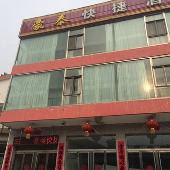 偏关豪泰快捷酒店酒店提供图片